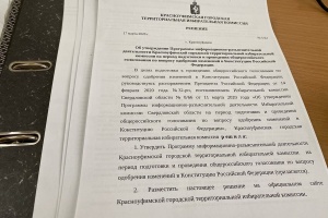 Состоялось 5-е заседание Красноуфимской ГТИК