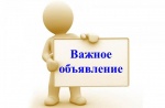 Внимание! С 30 марта по 11 мая 2020 года Полевская городская ТИК работает на удаленном доступе