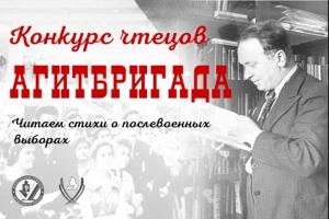 Внимание: конкурс «Агитбригада»