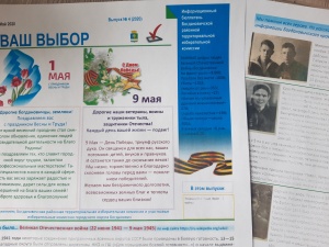 Свежий выпуск информационного бюллетеня подготовлен в Богдановиче