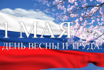 С Праздником!