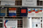 Уголок избирателя