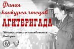 Конкурсная комиссия приступила к оценке работ участников проекта «Агитбригада»