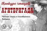 К 75-летию Победы: конкурс чтецов стихотворений «Агитбригада». Болеем за наших участников!!!