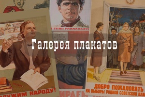 Экспозицию облизбиркома в «Ночь музеев» посетили сотни человек