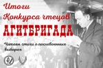Наши земляки - в числе победителей областного конкурса «Агитбригада»