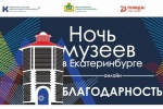 Организаторы проекта «Ночь музеев» поблагодарили облизбирком за участие