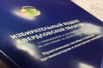 Профильный комитет регионального Заксобрания рассмотрел поправки в Избирательный кодекс Свердловской области