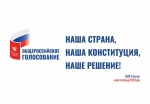 В Свердловской области начинают печатать бюллетени для общероссийского голосования