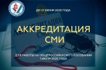 Аккредитация для работы на участках для голосования