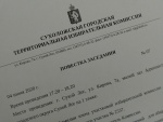 04.06.2020 Состоялось седьмое заседание Сухоложской ГТИК
