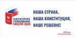 Подготовка к общероссийскому голосованию началась