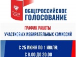 В Новоуральске будет испытана новая форма голосования