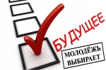 Формирование молодежной избирательной комиссии
