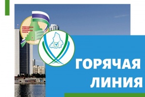 Свою работу начинает Горячая линия МИКСО