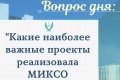 Напоминаем о работе Горячей линии МИКСО