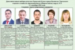 Подготовлен к печати информационный плакат о кандидатах на дополнительных выборах по одномандатному округу № 9