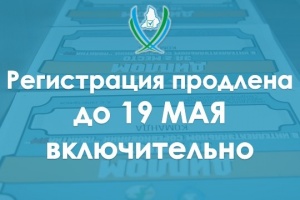 Продлена регистрация на ПолитикУМ