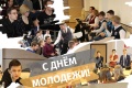 С Днем молодежи!