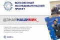 Союз МИК России запускает исследовательский проект