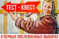 КОНКУРС / ТЕСТ / КВЕСТ