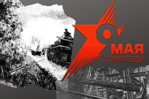 МИКСО поздравляет с праздником Великой Победы