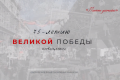 Бессмертный полк участнков конкурса «Памяти достойны»