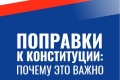На сайте ЦИК России опубликован буклет «Поправки к Конституции: почему это важно» 