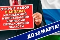 Продление сроков приема документов в аппарат!