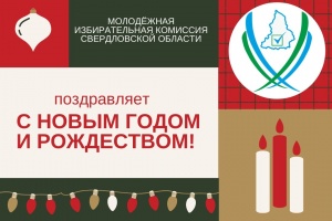 С Новым годом!