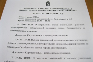 Очередное заседание территориальной избирательной комиссии