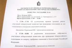 Внеочередное заседание Октябрьской РТИК