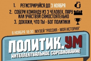 Снова на ПолитикУМ!