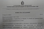 13.08.2020 Состоялось шестнадцатое заседание Сухоложской ГТИК