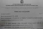 24.08.2020 Состоялось семнадцатое заседание Сухоложской ГТИК