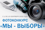 Облизбирком проводит фотоконкурс о выборах