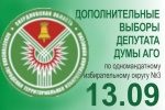 В Асбесте подвели итоги выборов депутата Думы городского округа