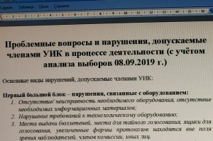 Верх-Нейвинская ТИК провела дистанционное обучение организаторов выборов