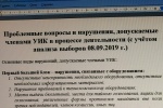 Верх-Нейвинская ТИК провела дистанционное обучение организаторов выборов