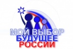 Внимание: конкурс «Мы выбираем будущее»