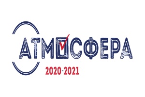 Всероссийская «АТМОСФЕРА» приглашает участников