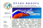 Вышел второй номер информационного бюллетеня Ачитской РТИК «Право выбора»