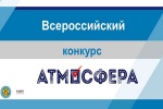 Во всероссийском конкурсе 