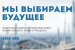 Муниципальный этап конкурса «Мы выбираем будущее» стартовал в Ревде
