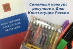 Артинская РТИК объявила конкурс семейных рисунков 