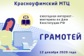 Интернет-викторина «Грамотей» пройдёт 12 декабря 2020 года