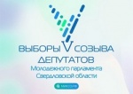 Стартовала регистрация избирателей на выборах депутатов Молодежного парламента Свердловской области!!!
