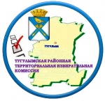Сформирован новый состав Тугулымской районной территориальной избирательной комиссии