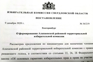 Сформирован новый состав ТИК Алапаевского района