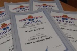 Подведены итоги онлайн-викторины «Наша страна, наша конституция!»